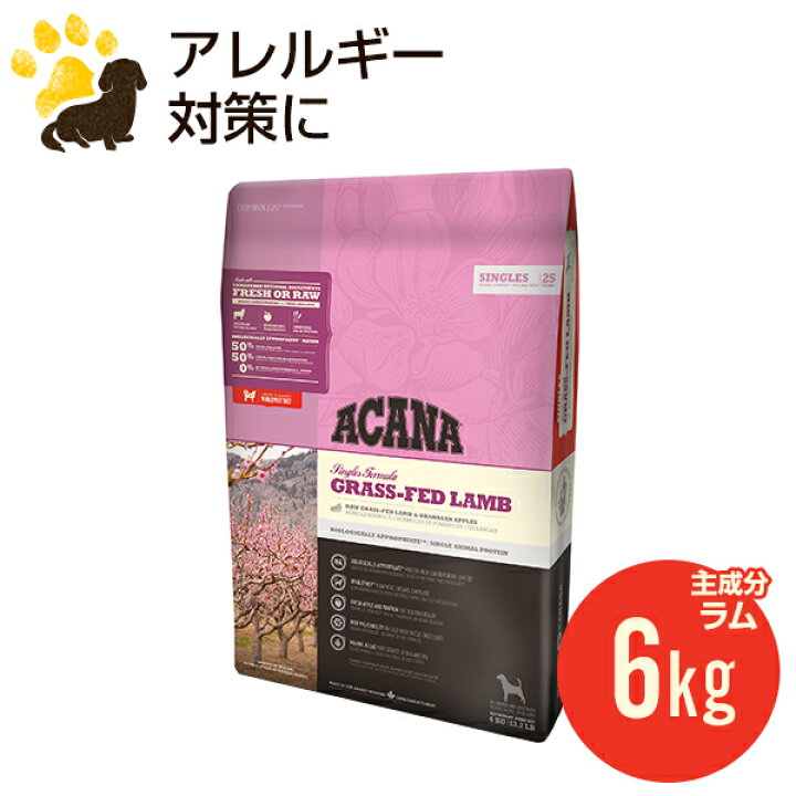 楽天市場】アカナ グラスフェッドラム 6kg (正規品) ドッグフード 全犬 