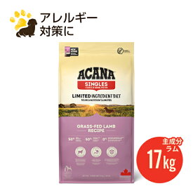 アカナ グラスフェッドラム 17kg (正規品) ドッグフード 全犬種 全年齢用 低アレルギー お徳用 多頭飼い 賞味期限2025.9月