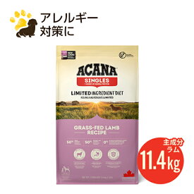 リニューアル　アカナ グラスフェッドラム 11.4kg (正規品) ドッグフード 全犬種 全年齢用 低アレルギー 賞味期限2027.7.18