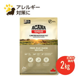NEW アカナ フリーランダック 2kg (正規品) ドッグフード 全犬種 全年齢用 低アレルギー 賞味期限2027.4.9
