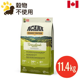 アカナ グラスランドドッグレシピ 11.4kg (正規品) ドッグフード 全犬種 全年齢用 カナダ産 賞味期限2027.7.1