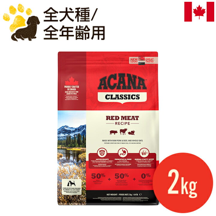 楽天市場】アカナ レッドミートレシピ 2kg (正規品) 全犬種 全年齢用 
