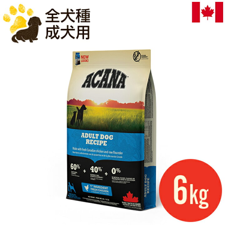 楽天市場】アカナ アダルトドッグレシピ 6kg (正規品) 全犬種 成犬用 