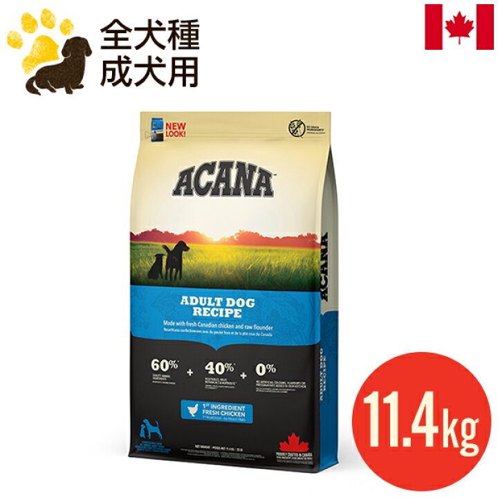 楽天市場】アカナ アダルトドッグレシピ 11.4kg (正規品) 全犬種 成犬 