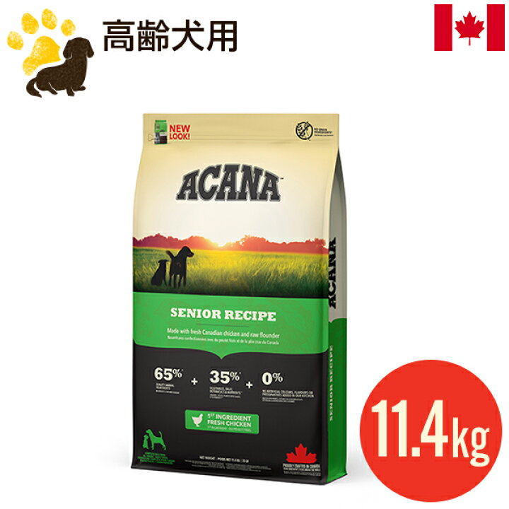 楽天市場】アカナ シニアレシピ 11.4kg (正規品) 全犬種 高齢犬 