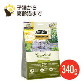 NEW　アカナ グラスランド キャット 340g 正規品 キャットフード ハイエストプロテイン お試し 賞味期限2026.10.15