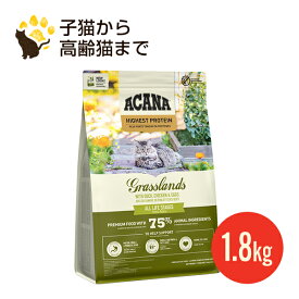 NEW　アカナ グラスランド キャット 1.8kg 正規品 キャットフード 賞味期限2026.12.10