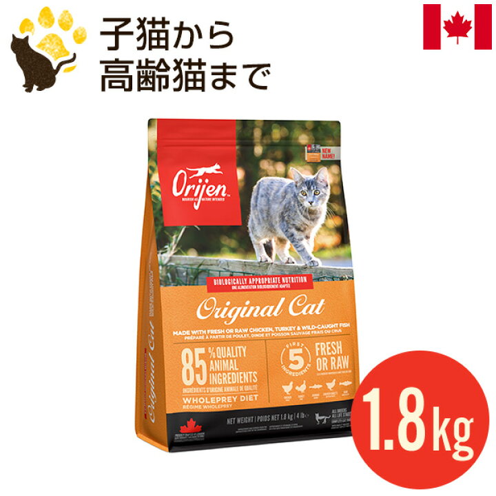 楽天市場】オリジン オリジナルキャット 1.8kg 正規品 全年齢 全猫種用 