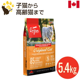 オリジン オリジナルキャット 5.4kg (正規品) 全年齢 全猫種用 キャットフード カナダ産 賞味期限2025.2.24