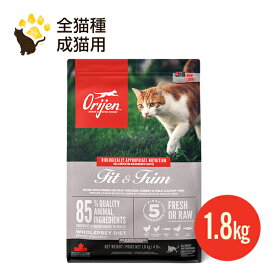 NEW オリジン フィット＆トリムキャット 1.8kg 正規品 成猫用 全猫種用 総合栄養食 キャットフード カナダ産 賞味期限2027.10.17
