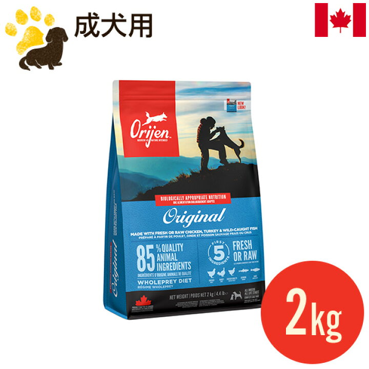 楽天市場】オリジン オリジナル 2kg (正規品) 総合栄養食 ドッグフード 