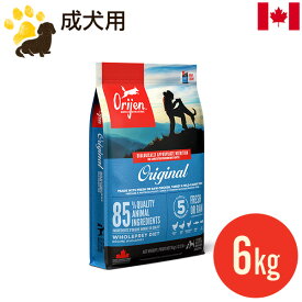 オリジン オリジナル 6kg (正規品) 成犬用 総合栄養食 ドッグフード カナダ産 賞味期限2025.2.23