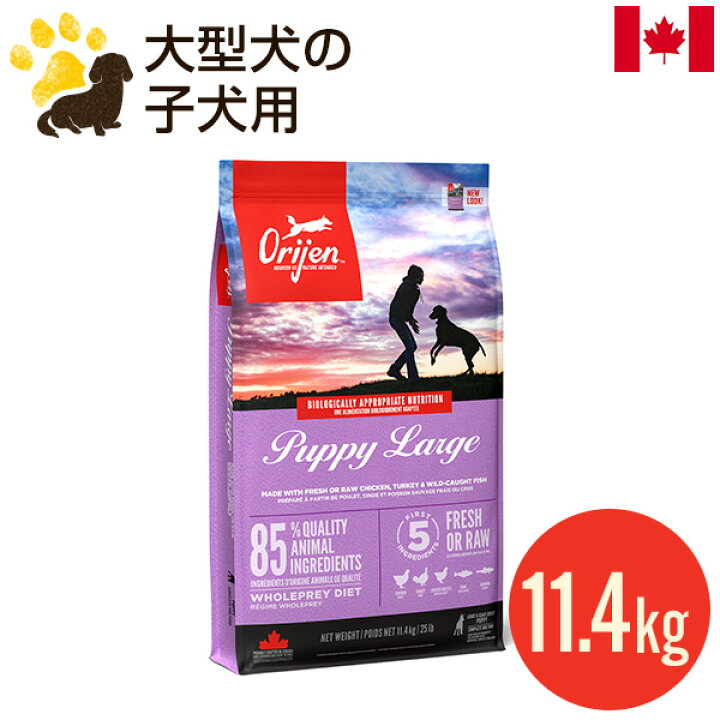 楽天市場】オリジン パピーラージ 11.4kg (正規品) ドッグフード 大型 