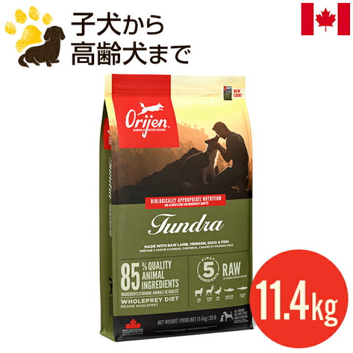 楽天市場】オリジン ツンドラ ドッグ 11.4kg (正規品) ドッグフード 