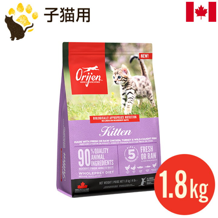 楽天市場】オリジン キトゥン 1.8kg 正規品 幼猫 子猫 全猫種用 