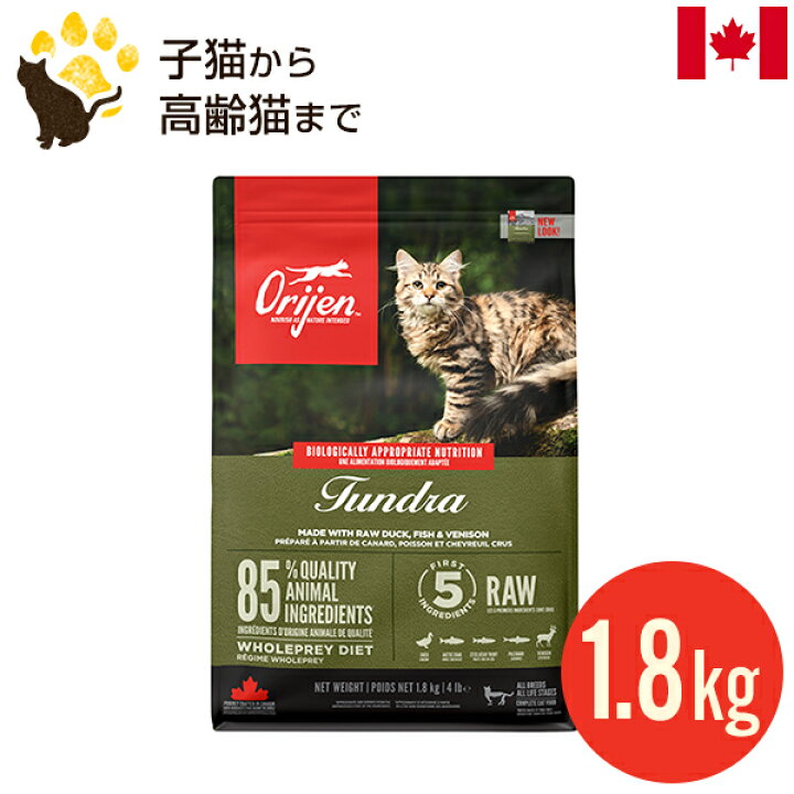 楽天市場】オリジン ツンドラ キャット 1.8kg 正規品 全年齢 全猫種用 