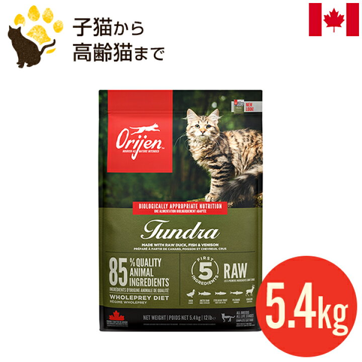楽天市場】訳あり 賞味期限 オリジン ツンドラ キャット 5.4kg (正規品 