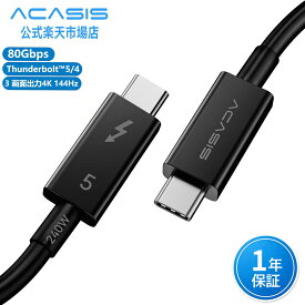 ACASIS Thunderbolt 5 ケーブル [Intel認定] 80Gbps高速転送 240W PD給電 16K/60Hz対応 デュアル8K・トリプル4K出力 Thunderbolt 4/3・USB4・USB-C互換 MacBook Pro/iPad/iPhone iPhone17/Android/ハブ/SDDケース ブラック 50CM/1m