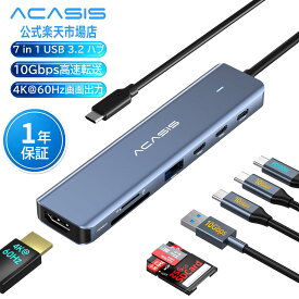 ACASIS USB-C ハブ 7in1 USBハブ 4K60Hz HDMI 10Gbps高速転送 PD100W充電 SD/TFカードリーダー搭載 USB 3.2ハブMacBook/iPad/Windows対応 アルミ製 ケーブル長さ25CM