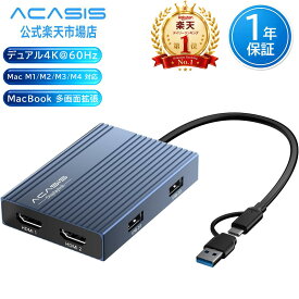 【★楽天1位★】ACASIS DS0602 MacBook デュアルディスプレイ対応 DisplayLink USB-C HDMI変換アダプタ 4K@60Hz×2画面拡張 M1/M2/M3/M4対応 USB-A2.0 PD100W Windows対応 mac デュアルモニター mac 外部ディスプレイ 2台 macbook 2画面