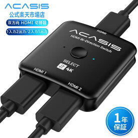 ACASIS HDMI 切替器 4K 60Hz,HDMI分配器 & ディスプレイ切替器、双方向対応、HDCP 2.2 手動 電源不要、PC/Xbox/PS4/Fire TV Stick/Apple TV対応 アダプタ 分配 双方向 1入力2出力 2入力1出力 HDMI切り替え 送料無料