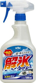 古河薬品工業(KYK) 解氷スプレートリガー 500ml 22-040