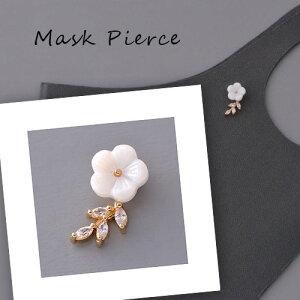 マスクアクセサリー マグネット マスクピアス 花 フラワー 桜 ブローチ マスクのおしゃれ マスクチャーム ギフト プレゼント ニッケルフリー