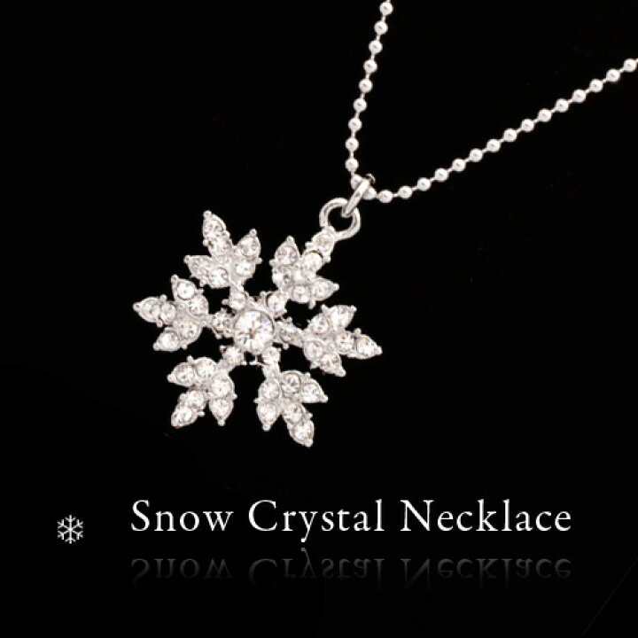 楽天市場】スノークリスタルペンダントネックレス 雪の結晶  