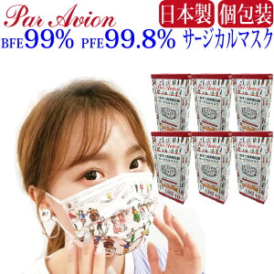 デザインマスク 日本製!個包装!マスク Par Avion パラビオン 1箱10枚入×6箱 三層 不織布 サージカルマスク おしゃれ かわいい 使い捨て日本製マスク 個装 個別包装 国産
