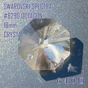 �X�����t�X�L�[ SWAROVSKI �V�����f���A�p�[�c �X�y�N�g�� SPECTRA #8290 801 218 18mm 2�� 2 hole �I�N�^�S�� OCTAGON �N���X�^�� CRYSTAL 640��