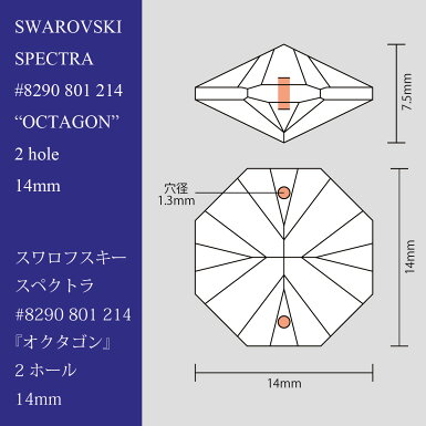 楽天市場 スワロフスキー Swarovski シャンデリアパーツ スペクトラ Spectra 90 801 214 14mm ２穴 2 Hole オクタゴン Octagon クリスタル Crystal 2個 D Shop