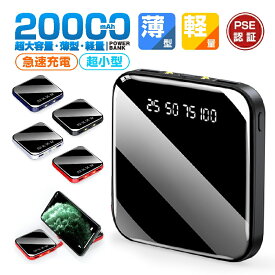 モバイルバッテリー 軽量 小型 20000mAh コンパクト 大容量 2.1A急速充電 iphone スマホ充電器 type-c タイプc蓄電 より増量 コンパクト 軽量 残量表示 懐中電灯 便利グッズ 旅行 出張 停電対策 台風 地震 災害 防災グッズ iPhone/Android各種対応