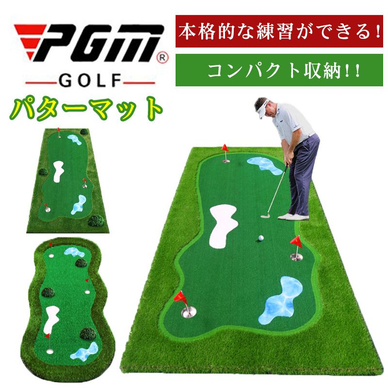 敬老の日 プレゼント ギフト ゴルフマット 練習用パターマット 室内ゴルフ 自宅でパター練習 コンパクト ゴルフ練習器具1*3m 1.5*3m 1.9*4m 1.9*5m 他のサイズも購入可能のサムネイル