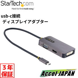 【3年保証】 ディスプレイアダプター USB Type-C接続 シングルモニター 4K60Hz HDMI DVI VGA Thunderbolt 3 & 4 各種OS対応 3-in-1 USB Type-C マルチポートビデオ変換アダプター StarTech スターテック おすすめ 【送料無料】 パソコン ノート