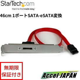 【全使用期間保証】 SATA - eSATA変換アダプタ 46cm 標準プロファイル対応スロットカバー搭載 eSATA変換ケーブルブラケットStarTech スターテック おすすめ 【送料無料】 パソコン