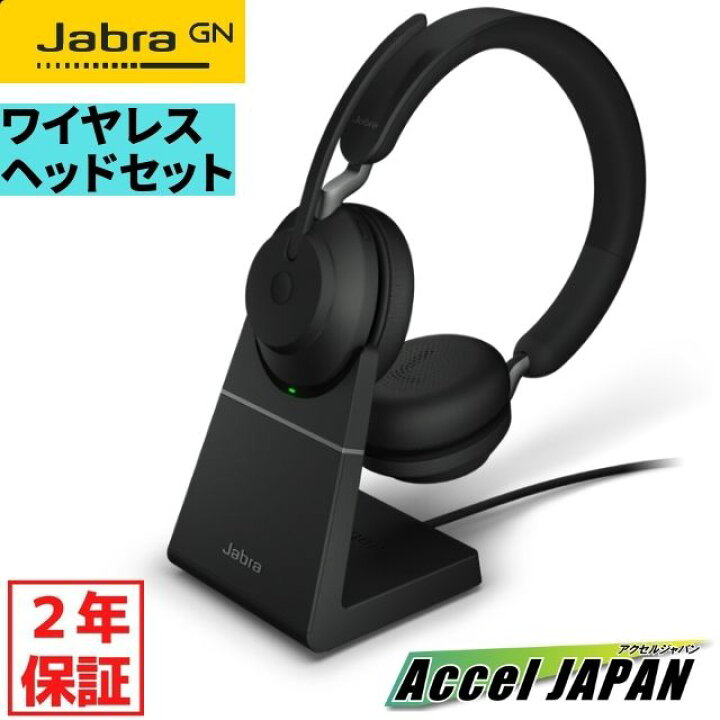 楽天市場】【正規品 国内2年保証付き】 Jabra Evolve2 65 MS Stereo  