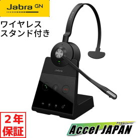 【正規品 国内2年保証付き】 ヘッドセット ジャブラ JABRA Jabra Engage65 Mono 片耳 マイクロusb 接続可 無線 ワイヤレス テレワーク 在宅勤務 会議 zoom teams ヘッドセット マイク付き GNオーディオ パソコン ノートバソコン スタンド付き 【送料無料】