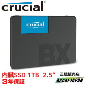 【国内正規代理店3年保証】 SSD 1tb 2.5インチ 2.5" Crucial クルーシャル BX500 1TB 2.5” SSD おすすめ SATA 6Gb/s対応、3D TLC NANDフラッシュ搭載。読込速度 540MB/s 書込速度 500MB/s 360TBW 【送料無料】 ct1000bx500ssd1jp