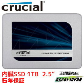 【国内正規代理店5年保証】 内臓SSD 1TB 2.5インチ Crucial クルーシャル MX500シリーズ SATA 2.5インチ (7mm) 最大読み込み 560MB/s 最大書き込み 510MB/s 360TBW 【送料無料】 おすすめ ct1000mx500ssd1jp