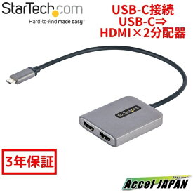 【3年保証】 MSTハブ USB-C接続 2画面 4K60Hz HDMI 30cmケーブル デュアルモニター対応マルチディスプレイ変換アダプター HDMI分配器 送料無料 スターテック StarTech.com