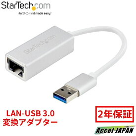 【2年保証】 LAN USB 変換 アダプタ USB 3.0-ギガビットイーサネット有線LANアダプタ (シルバー) USB 3.0 A (オス) - RJ45 (メス) 10 100 1000Mbps NICネットワークアダプタ スターテック StarTech.com