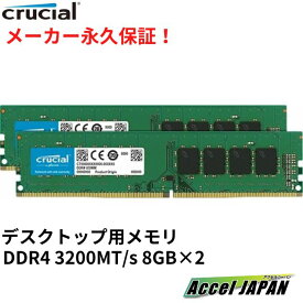 Crucial 16GB Kit(8GBx2)DDR4 3200 MT/s(PC4-25600)CL22 SR x8 UDIMM 288pin【送料無料】 【】