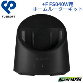 モバイル Wi-Fi ルーター +F FS040W 専用ホームキット 置き型 富士ソフト 送料無料