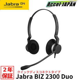 【正規品 国内2年保証付き】 JABRA BIZ 2300 Duo テレワーク用ヘッドセット マイク付き 在宅勤務 国内サポート GNオーディオ QD（クイックディスコネクト）タイプ パソコンでは使用不可