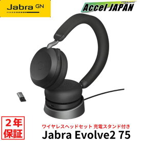 【正規品 国内2年保証付き】 ジャブラ Jabra Evolve2 75 Link380a MS Stereo Stand Black 両耳 無線 ワイヤレス 充電スタンド付き テレワーク 会議 zoom teams ヘッドセット ヘッドホン マイク付き GNオーディオ パソコン スマホ 【送料無料】 スタンド付