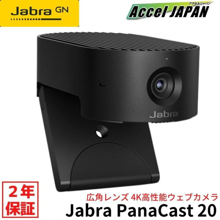 楽天市場】【国内2年保証付き】 Jabra PanaCast 20 ジャブラパナ 