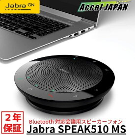 【正規品 国内2年保証付き】 web会議 マイク スピーカー JABRA SPEAK510 MS USB Bluetooth 高音質 ワイヤレス スピーカーフォン テレワーク zoom ワイヤレス テレワーク ジャブラ 【送料無料】 ウェブ会議 パソコン スマホ TEAMS Skype Microsoft認証モデル