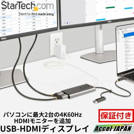 【メーカー保証付き】 ディスプレイアダプター USB-C または USB-A 3.0接続 デュアルモニター 4K60Hz HDMI 100W USB PDパススルー ノートPC Type-A ビデオ コンバーター 分配器 パソコン タイプC 変換 スターテック