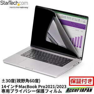 【メーカー保証付】 覗き見防止プライバシーフィルター 14インチMacBook Pro 2021 2023対応 308x202mm 視野角60度 光沢&非光沢 両面使用 ブルーライトカット ノートパソコン PC ディスプレイ 液晶保護