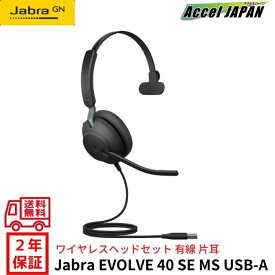 【国内2年保証】 ヘッドセット USB Stereo Jabra Evolve2 40 SE USB-A MS 有線 パソコン 片耳ヘッドセット ヘッドホン マイク付き usb ノイズキャンセリング 在宅勤務 テレワーク 会議 zoom teams Skype ゲーム ゲーミング eスポーツ ジャブラ 【送料無料】